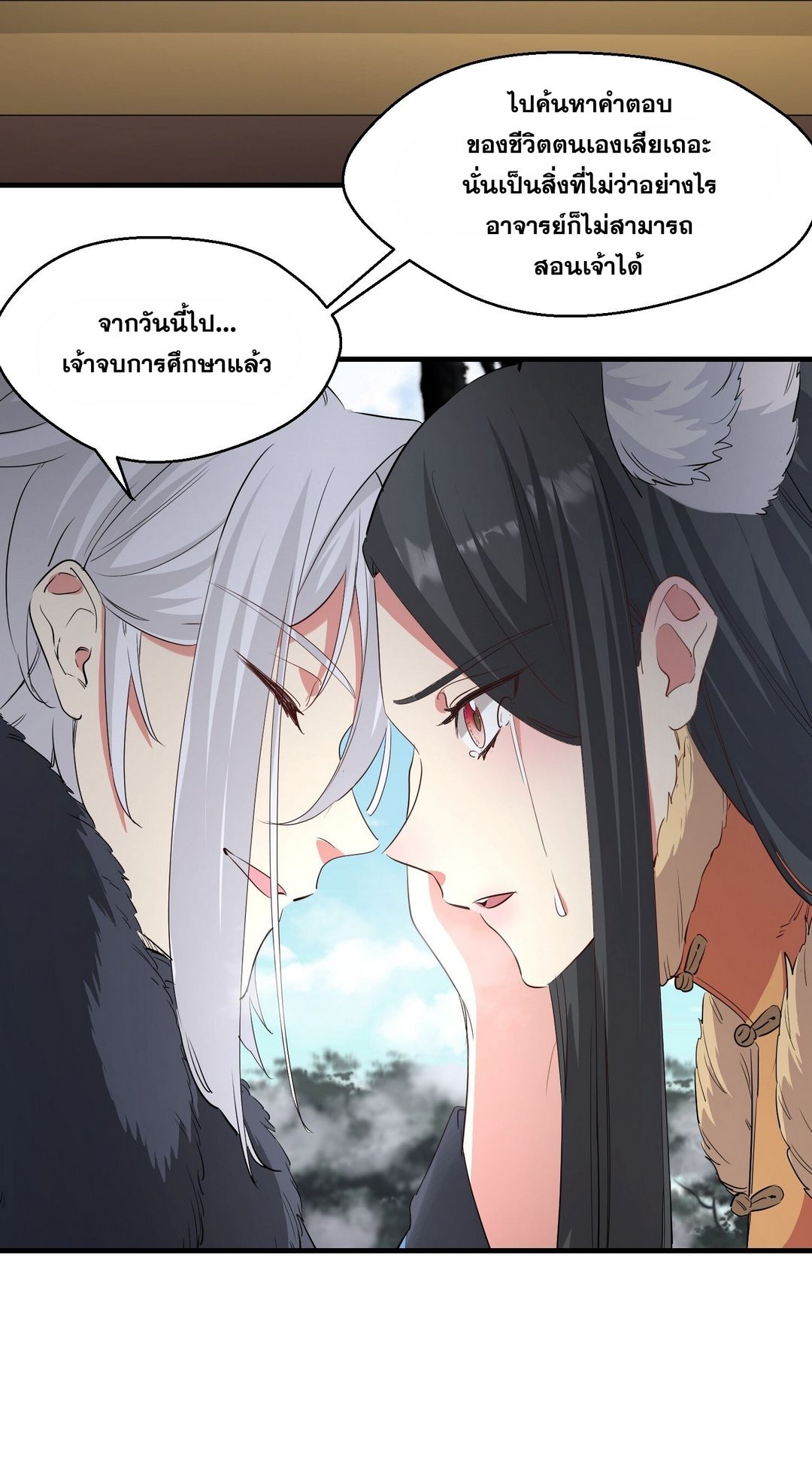 Surrounded By Monsters I Found A Little Witch ถูกปีศาจรายล้อม ข้าเก็บแม่มดน้อยขึ้นมา (ตัดจบ) ตอนที่ 37 หน้า 28
