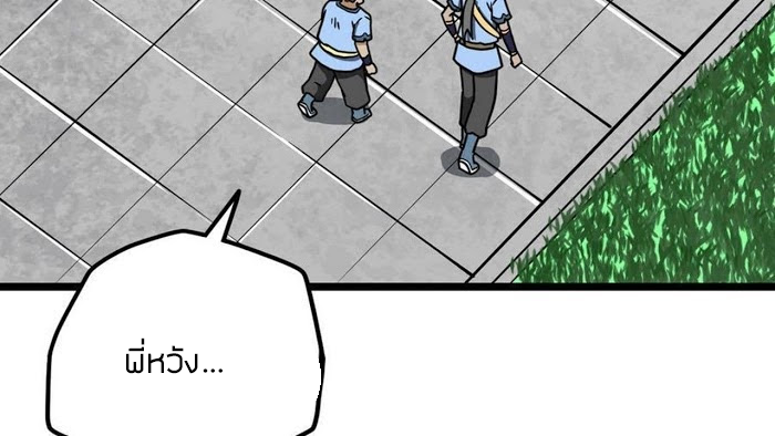 Peerless sword god เทพกระบี่ไรเทียมทาน ตอนที่ 15 หน้า 61