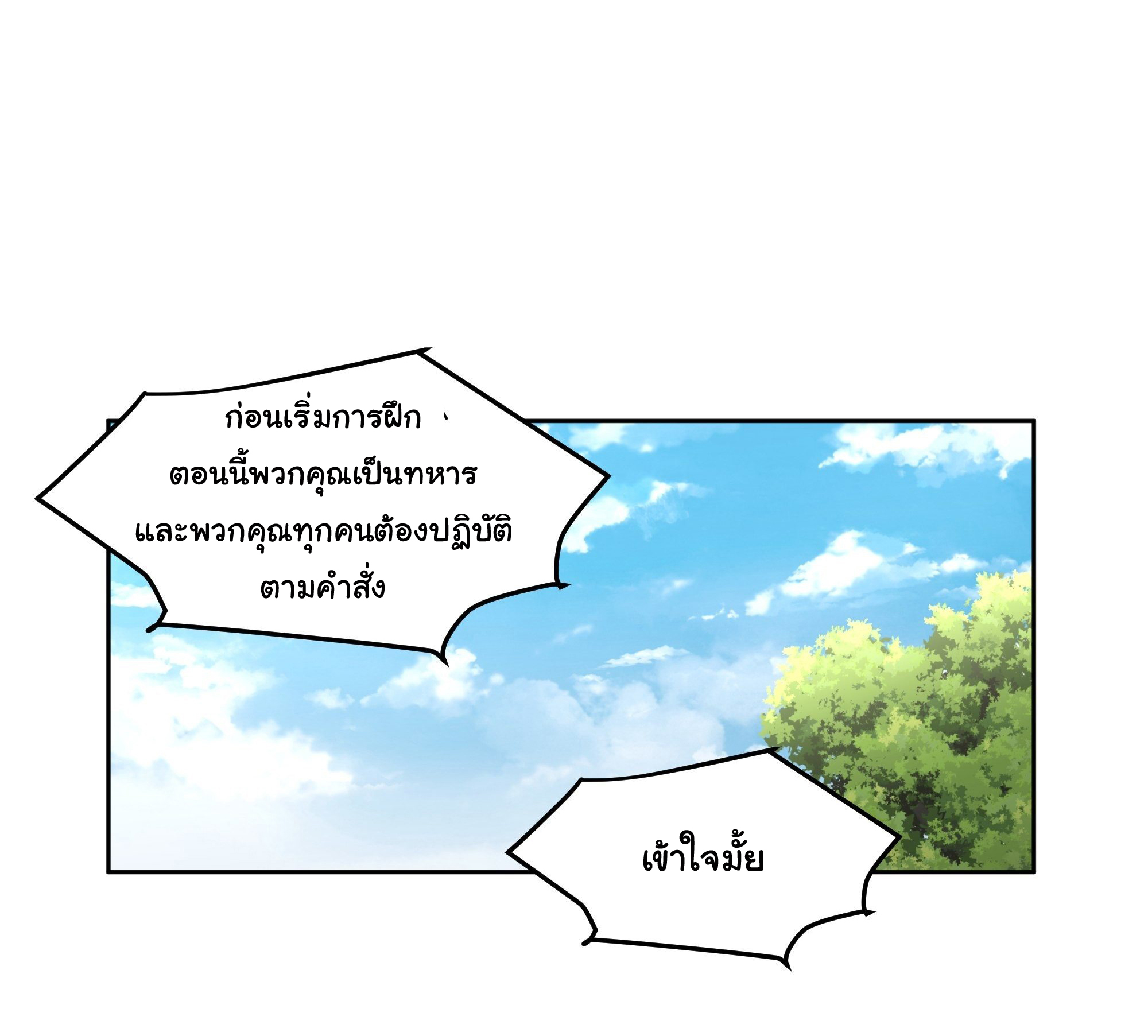 ผมไม่ได้อยากกลับมาเกิดใหม่เลยจริงๆ ตอนที่ 10 หน้า 14