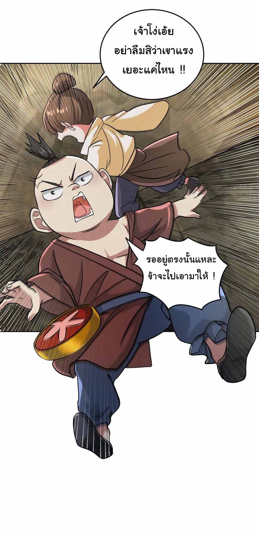 สายเลือดของข้าคือราชันย์ทั้ง 7 ตอนที่ 22 หน้า 19