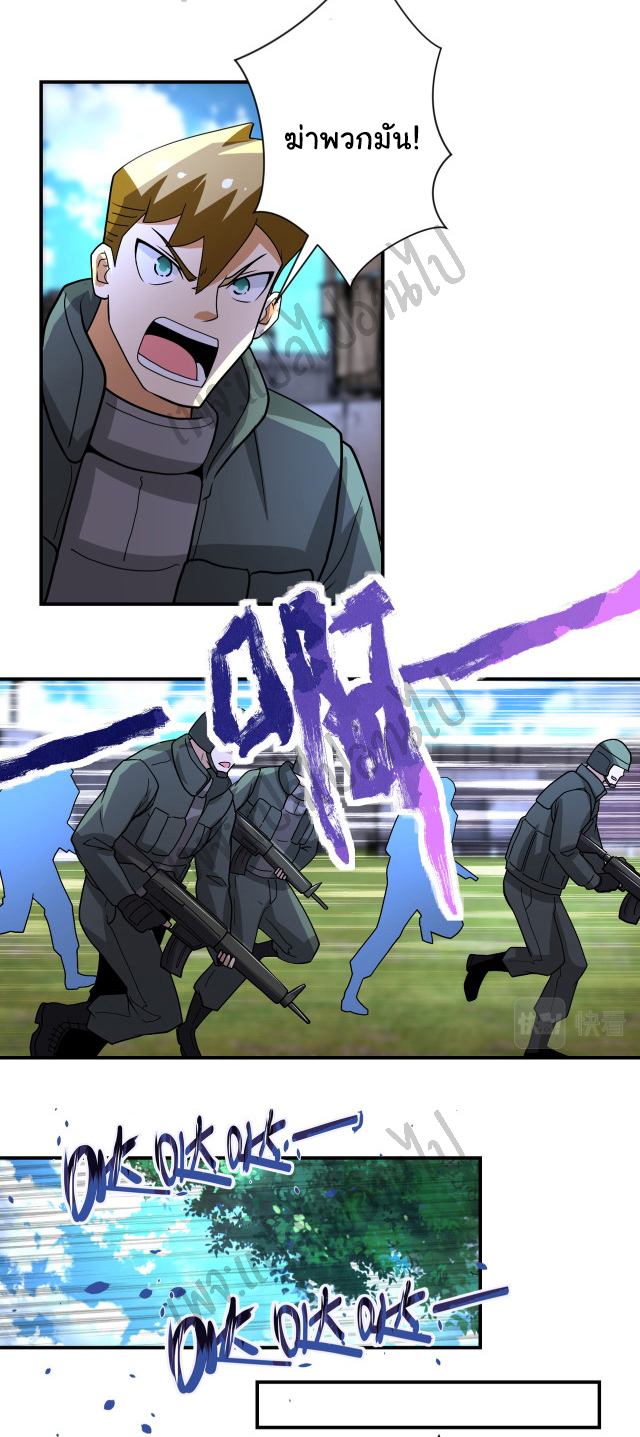 Apocalyptic Super System ตอนที่ 217 หน้า 6