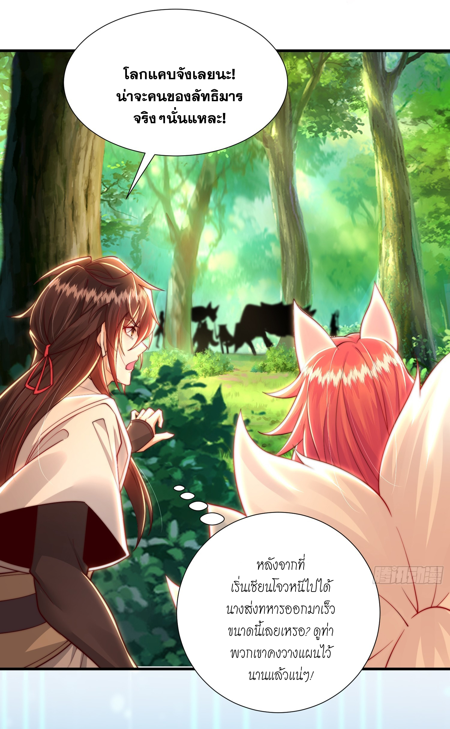 พิชิตใจท่านอาจารย์หญิงผู้งดงาม (ทันจีน) ตอนที่ 32 หน้า 32