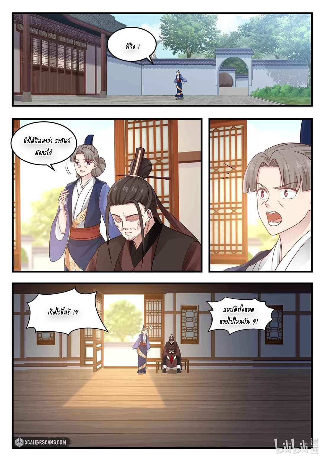 dragon throne ตอนที่ 10 หน้า 9