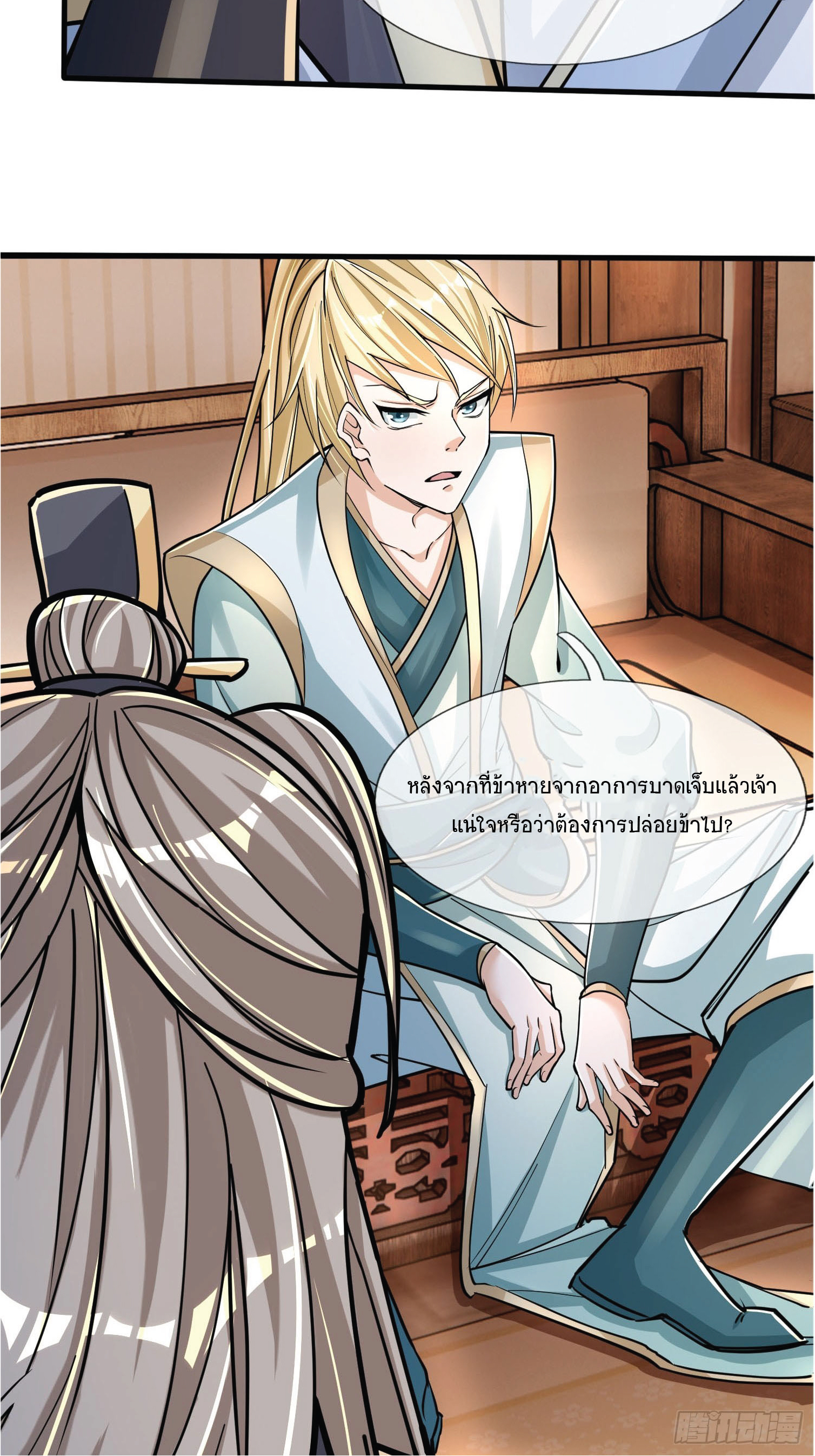 Being a Teacher is Invincible in World ตอนที่ 2 หน้า 74