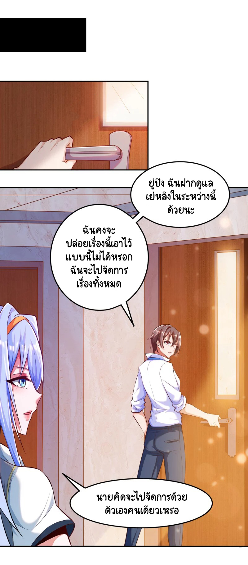 เทพเจ้าระบบออกกำลังกาย ตอนที่ 8 หน้า 10