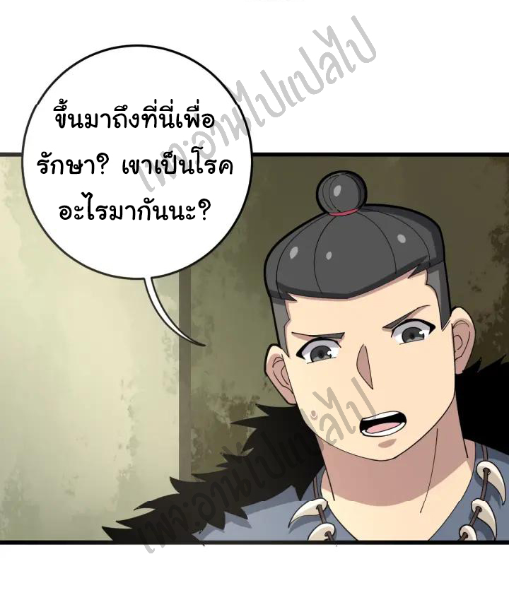 Bad Hand Witch Doctor สุดยอดพ่อมดหมอผี ตอนที่ 89 หน้า 12