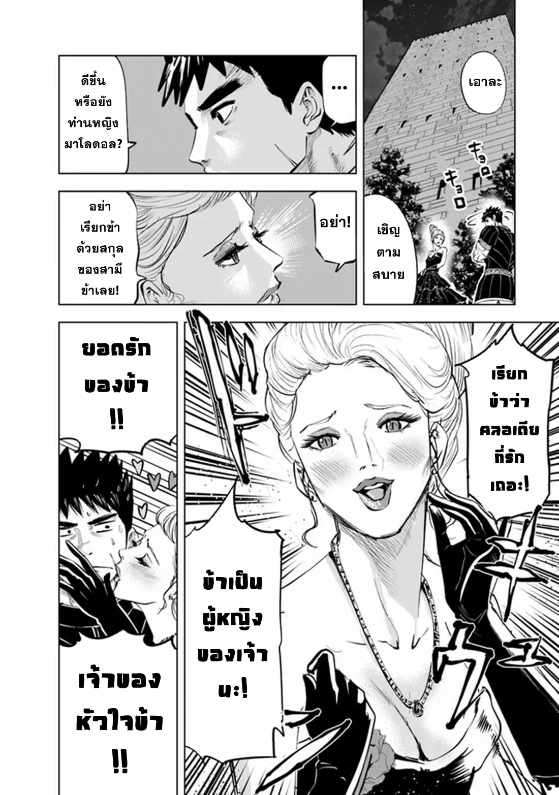 Road to the Kingdom Slave Swordsman the Rise of Heroes ตอนที่ 76 หน้า 8