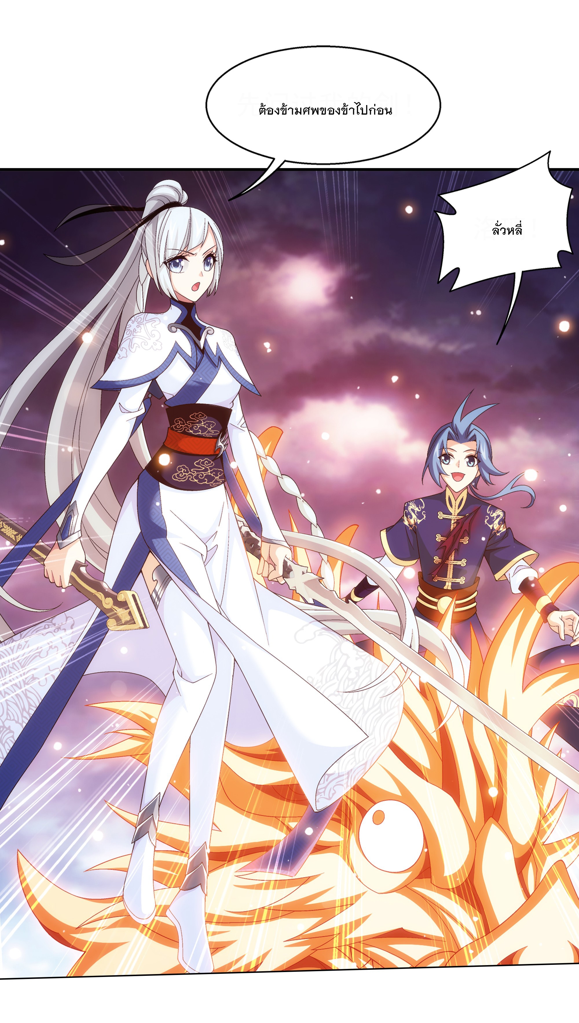 Da Zhu Zai ศึกปรมาจารย์สะท้านฟ้า (ชนจีน) ตอนที่ 291 หน้า 26