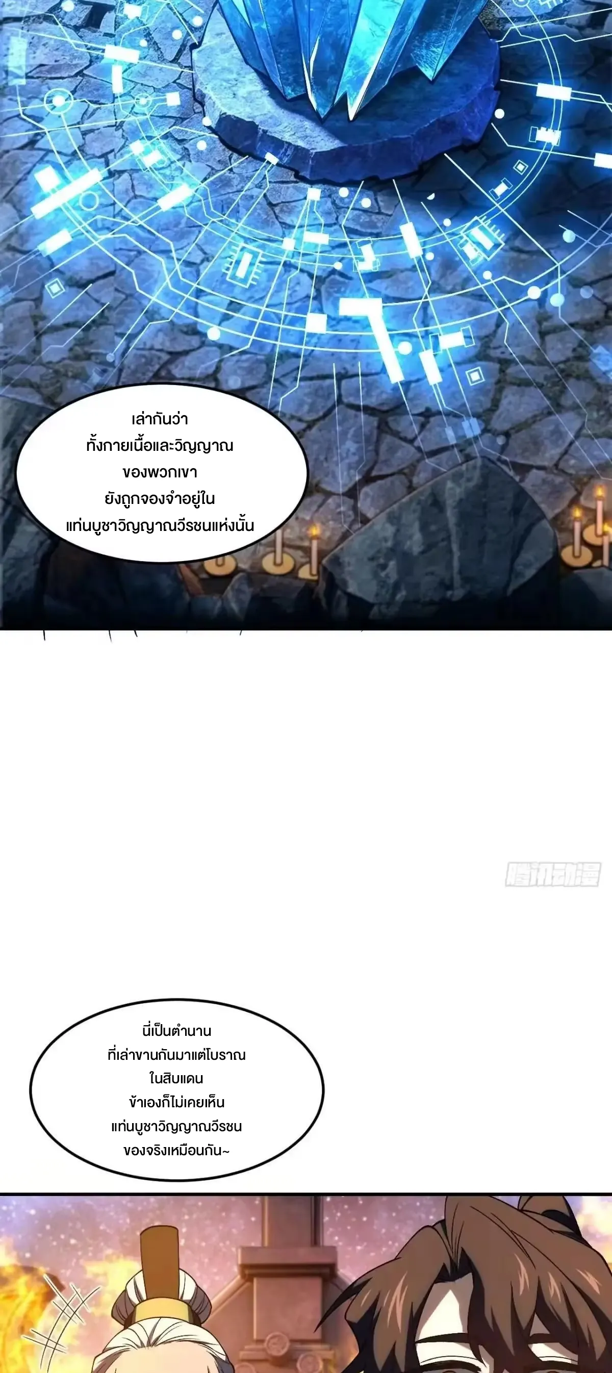 กำเนิดร่างเทวะบรรพกาล ตอนที่ 156 หน้า 51