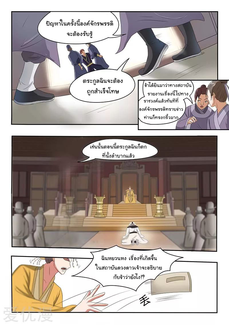 Martial Master  ปรมาจารย์การต่อสู้ ตอนที่ 133 หน้า 8