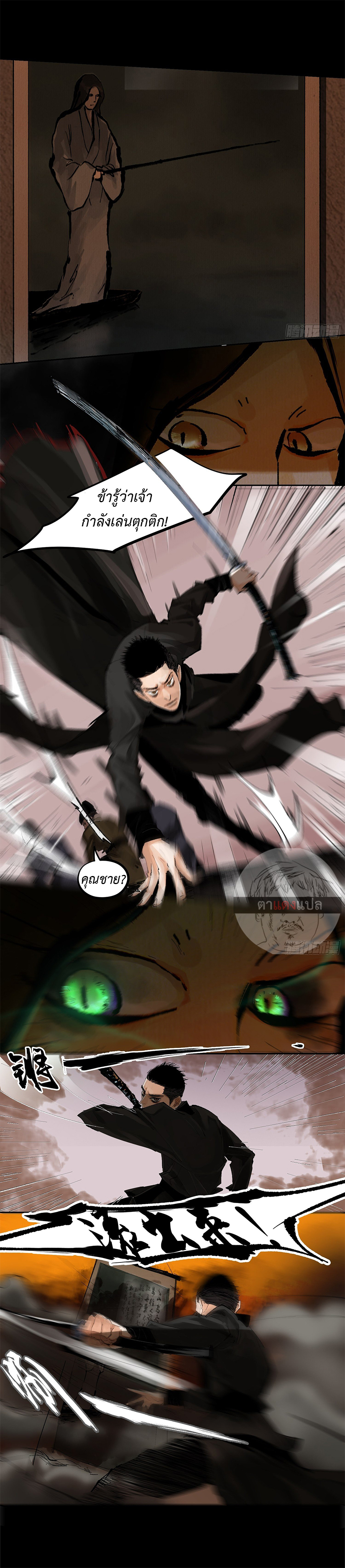 ปราชญ์ผู้ยิ่งใหญ่แห่งราชันย์กระดูกขาว ตอนที่ 32 หน้า 3