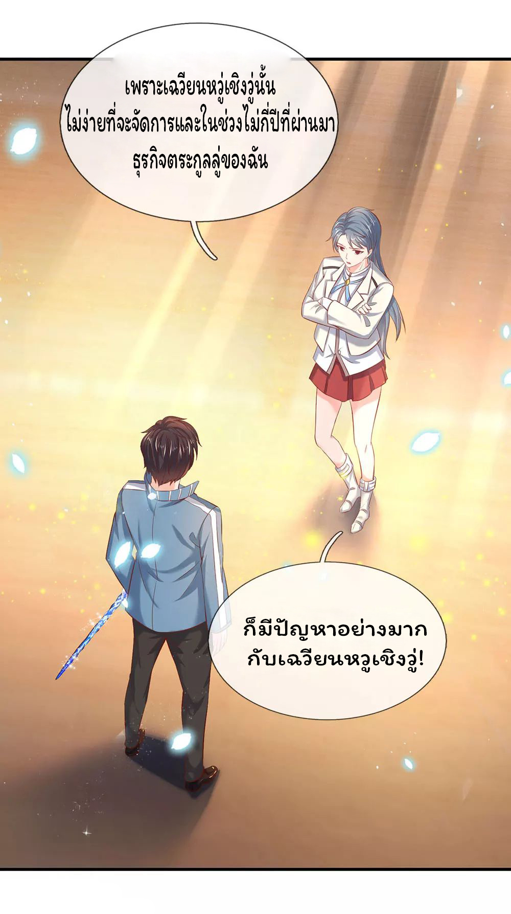 ราชาเทพนิรันดร์ (Eternal god king) ตอนที่ 44 หน้า 15