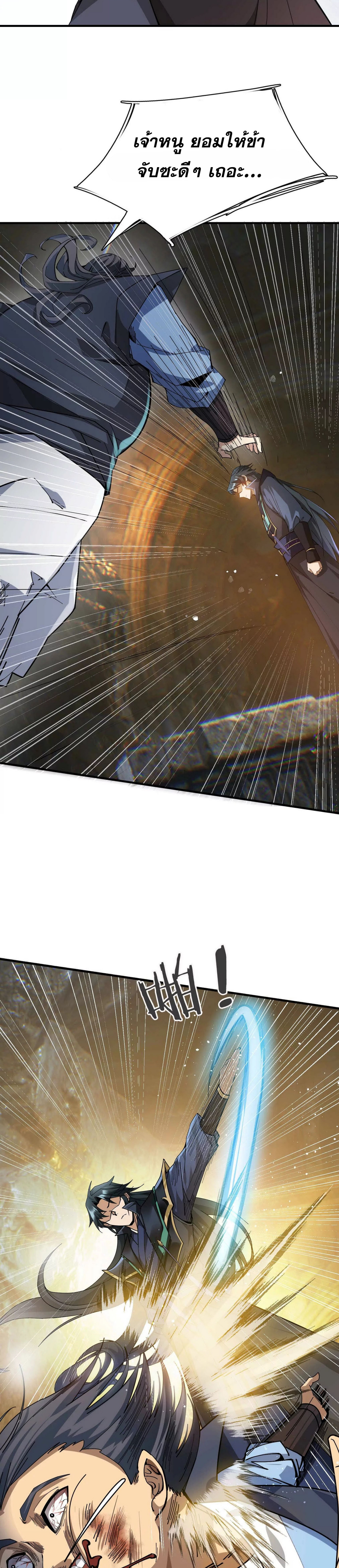 หลับข้ามยุคสมัย : กำเนิดฝ่าพิภพสวรรค์ ตอนที่ 2 หน้า 26