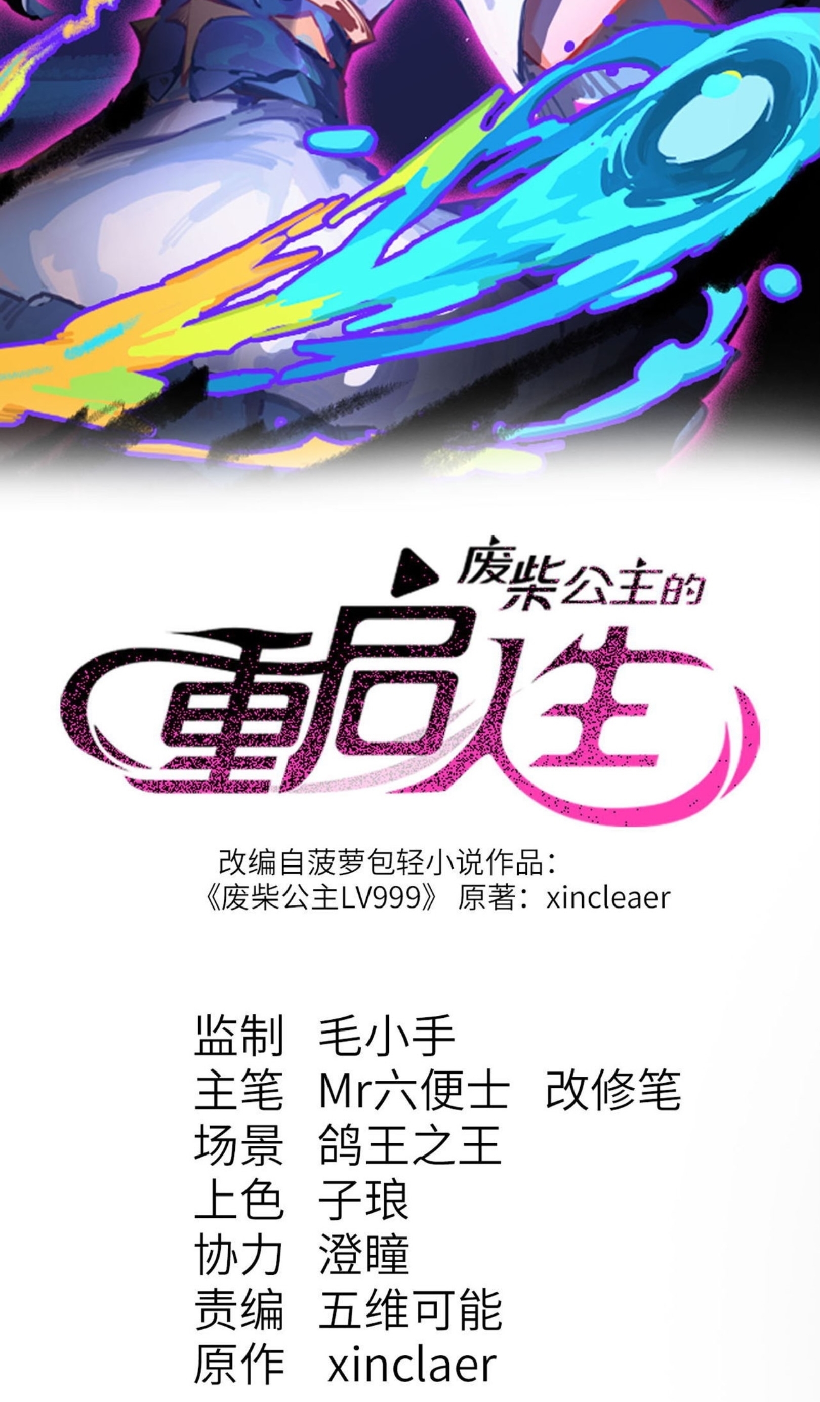 เจ้าหญิงไร้ค่า LV999 ตอนที่ 4 หน้า 5