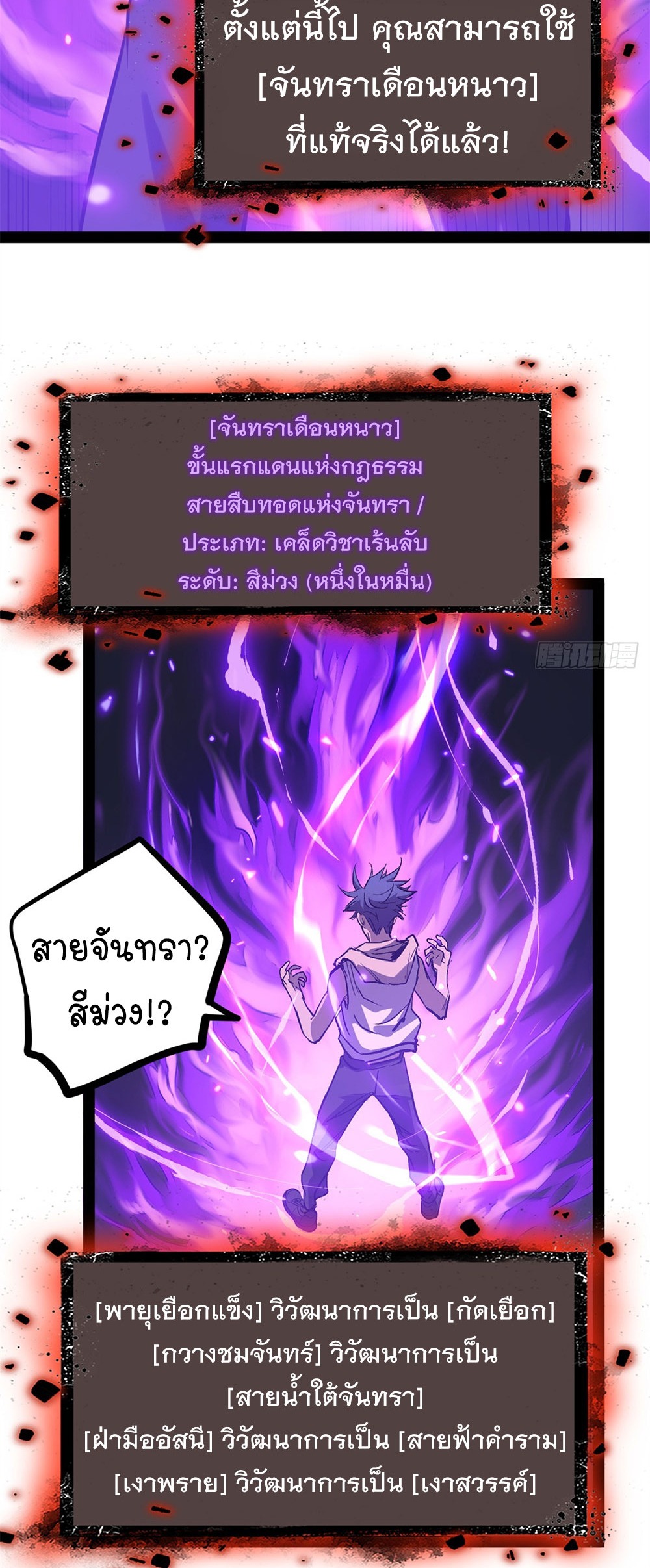 Gatekeeper of the Boundless World | ผู้พิทักษ์ประตูแห่งดินแดนไร้ขอบเขต ตอนที่ 63 หน้า 13