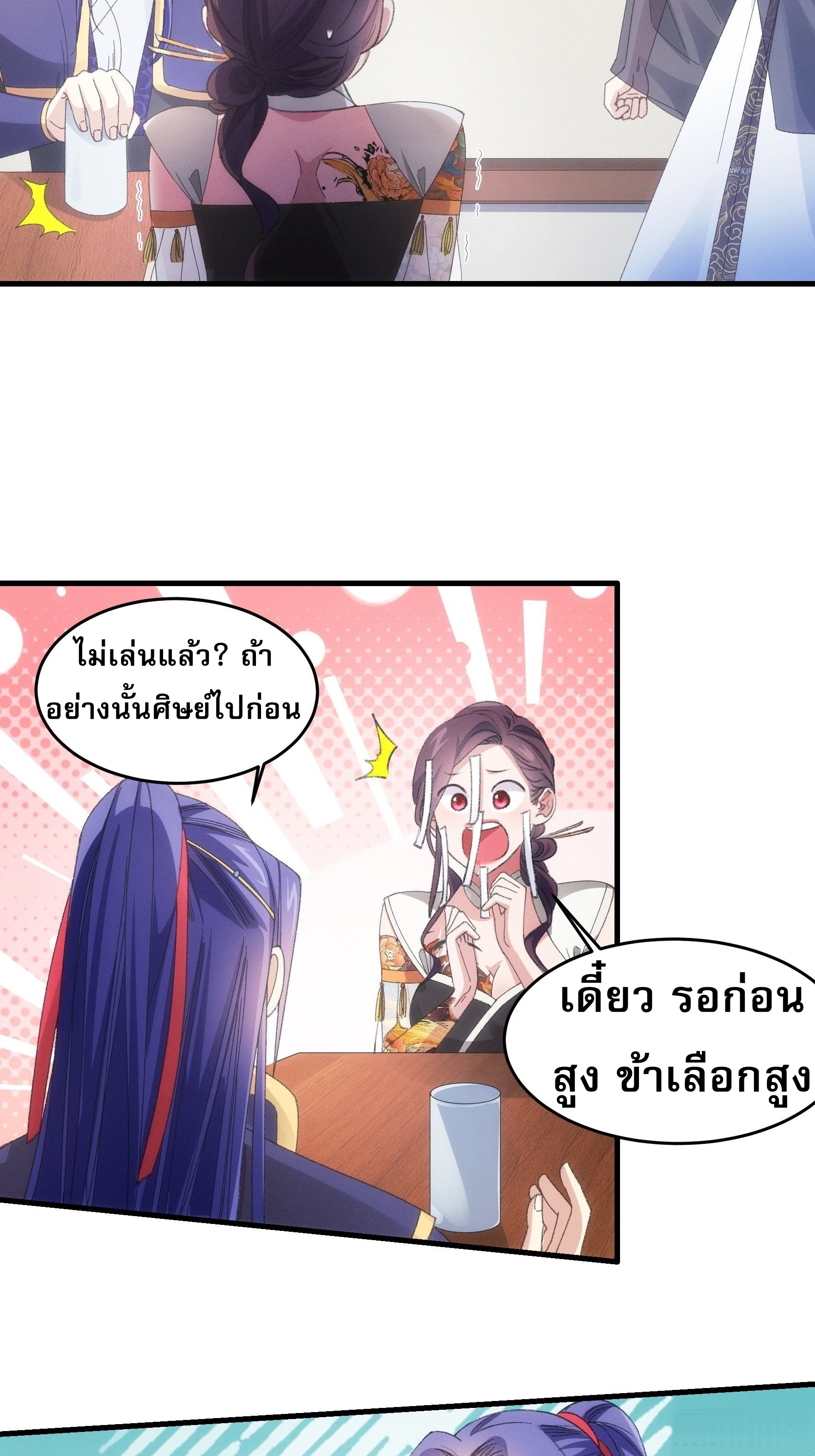 ข้าจะกำหนดชะตาตัวเอง ทันจีน ตอนที่ 41 หน้า 9