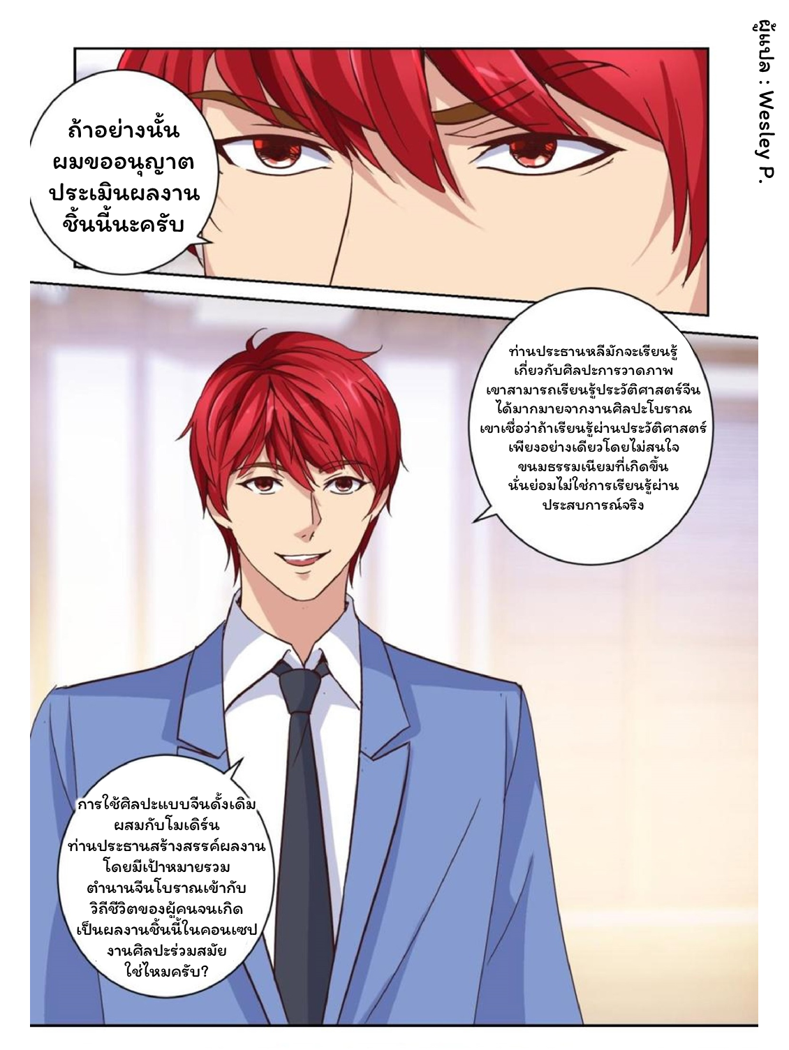 ระบบพระเจ้า ตอนที่ 31 หน้า 11