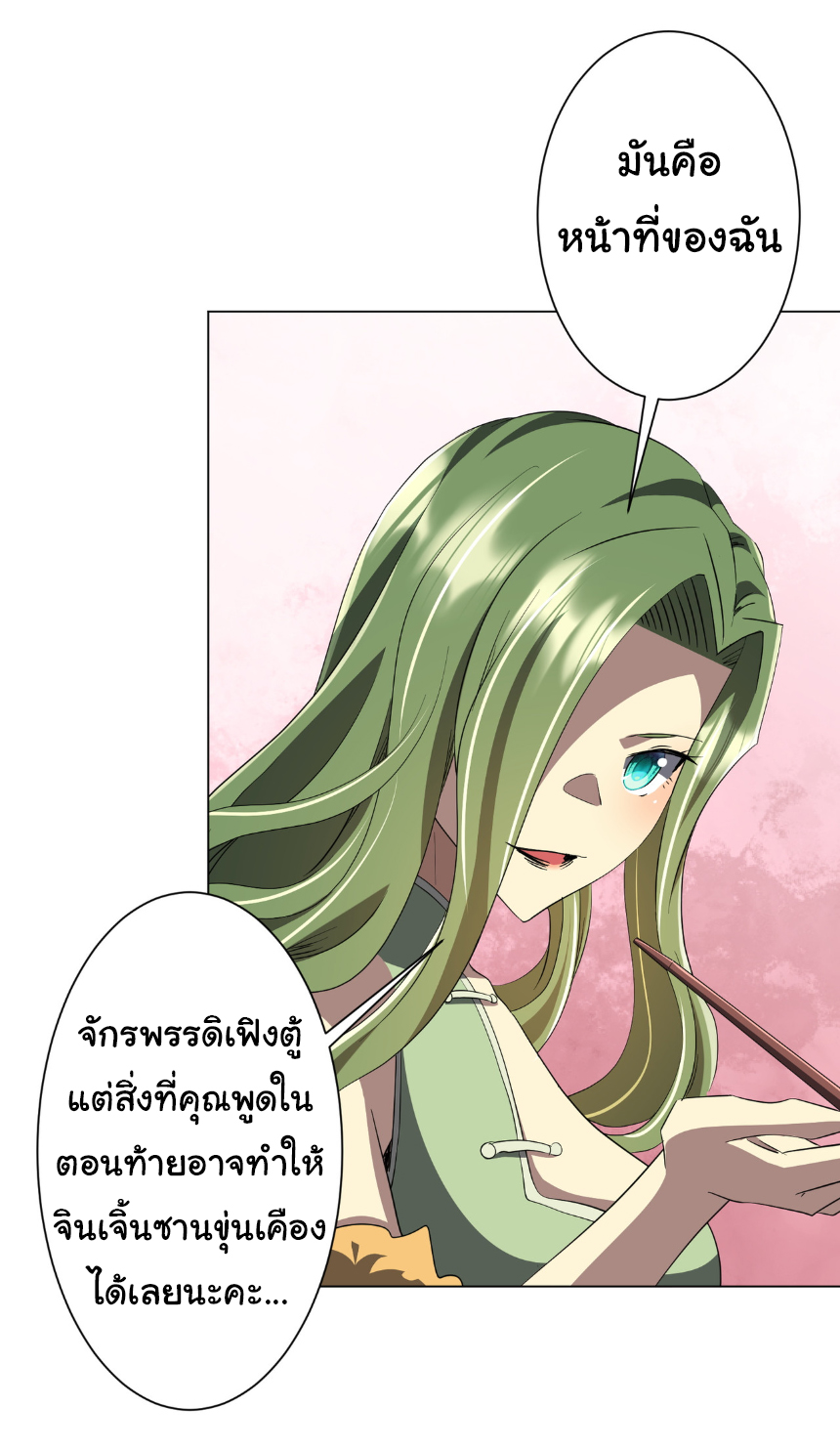 Start with trillions of coins ตอนที่ 180 หน้า 8