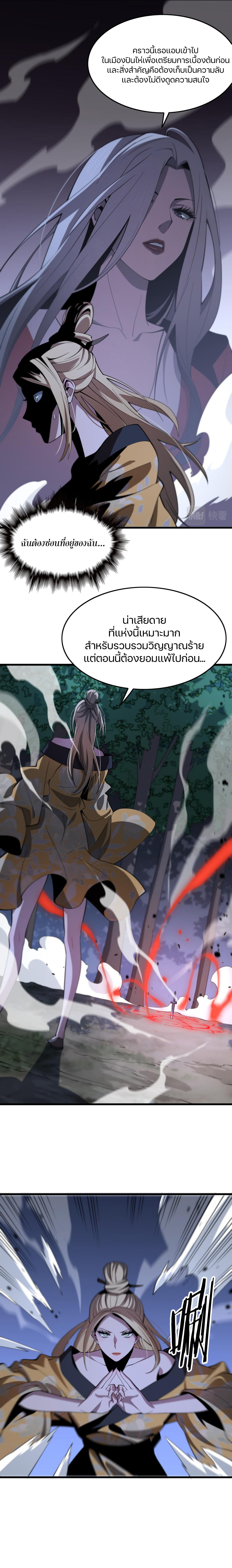 The Grand Master came down from the mountain ตอนที่ 27 หน้า 10