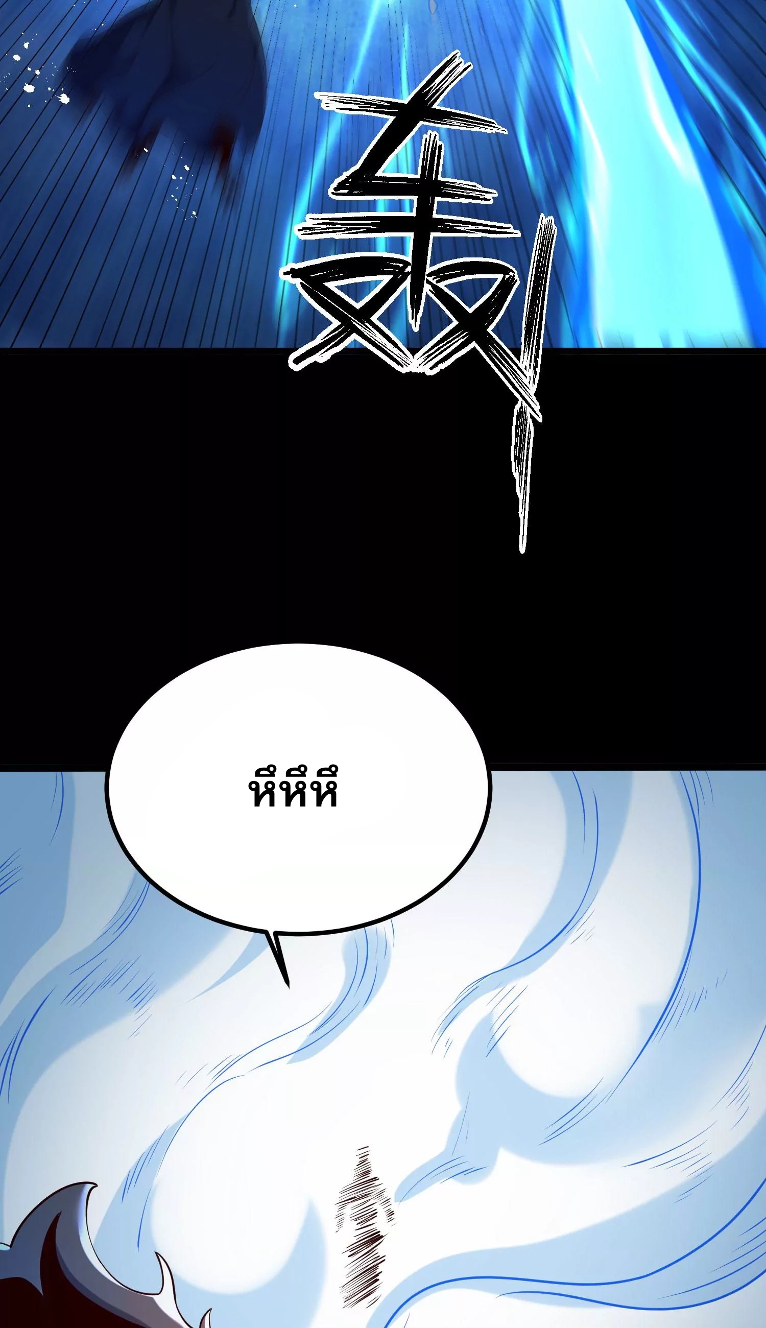 ท้าทายดินแดนพระเจ้า ตอนที่ 10 หน้า 78