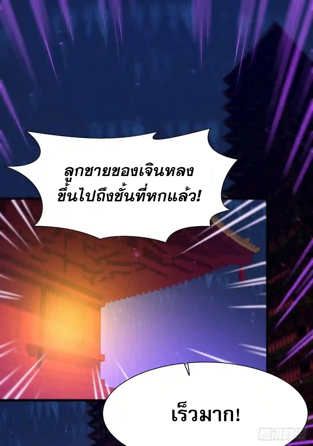 Rebirth City Deity - การเกิดใหม่ของเทพเซียนแห่งนคร ตอนที่ 10 หน้า 34