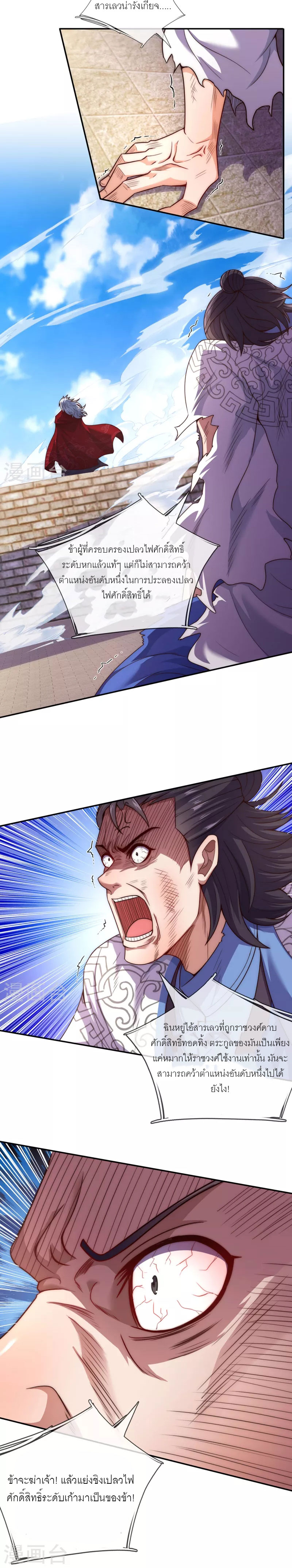 (ชนจีน) The Heavenly Conqueror ตอนที่ 46 หน้า 9