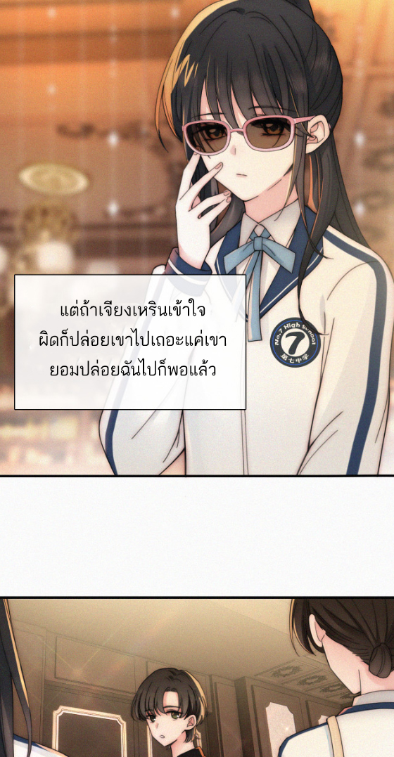 เพียงรัก Only Love ตอนที่ 11 หน้า 4