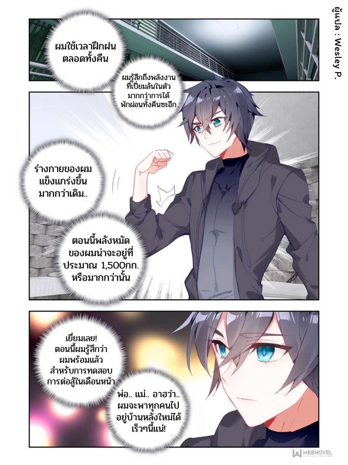 Swallowed star ศึกล้างดวงดาว ตอนที่ 10 หน้า 7