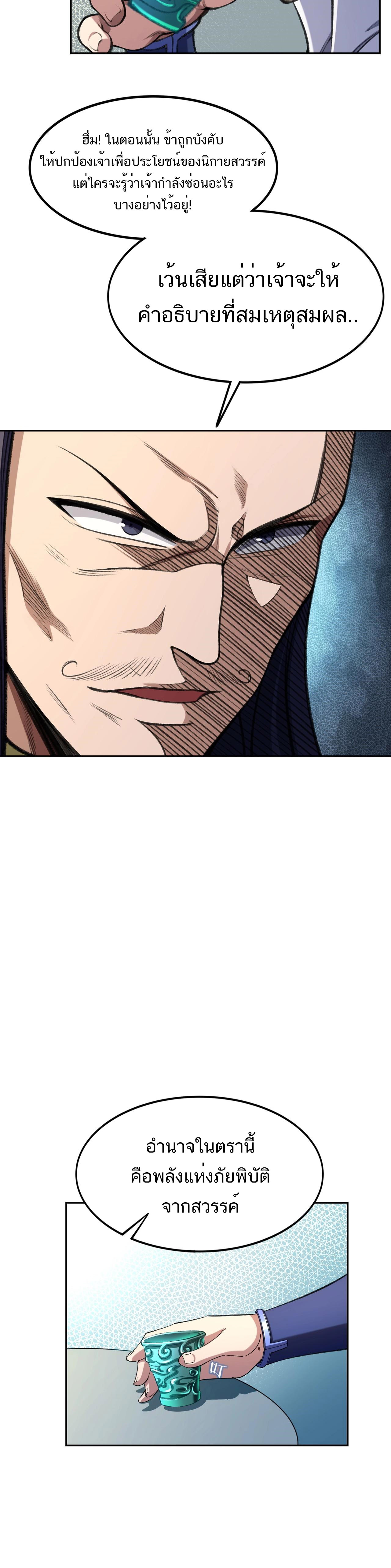 Starting with the Transmigration ตอนที่ 6 หน้า 12