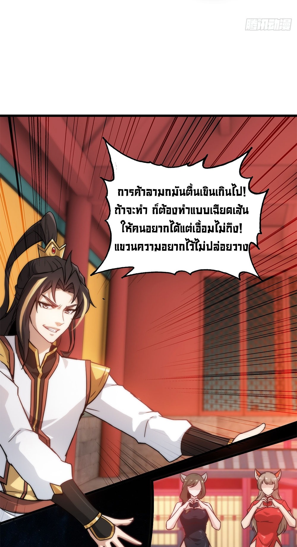 วิถีเซียนมันก็เป็นแบบนี้แหละ! | That's How Cultivation Is ตอนที่ 36 หน้า 39