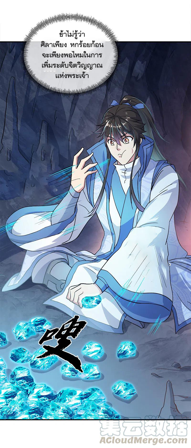 peerless battle spirit ตอนที่ 300 หน้า 18