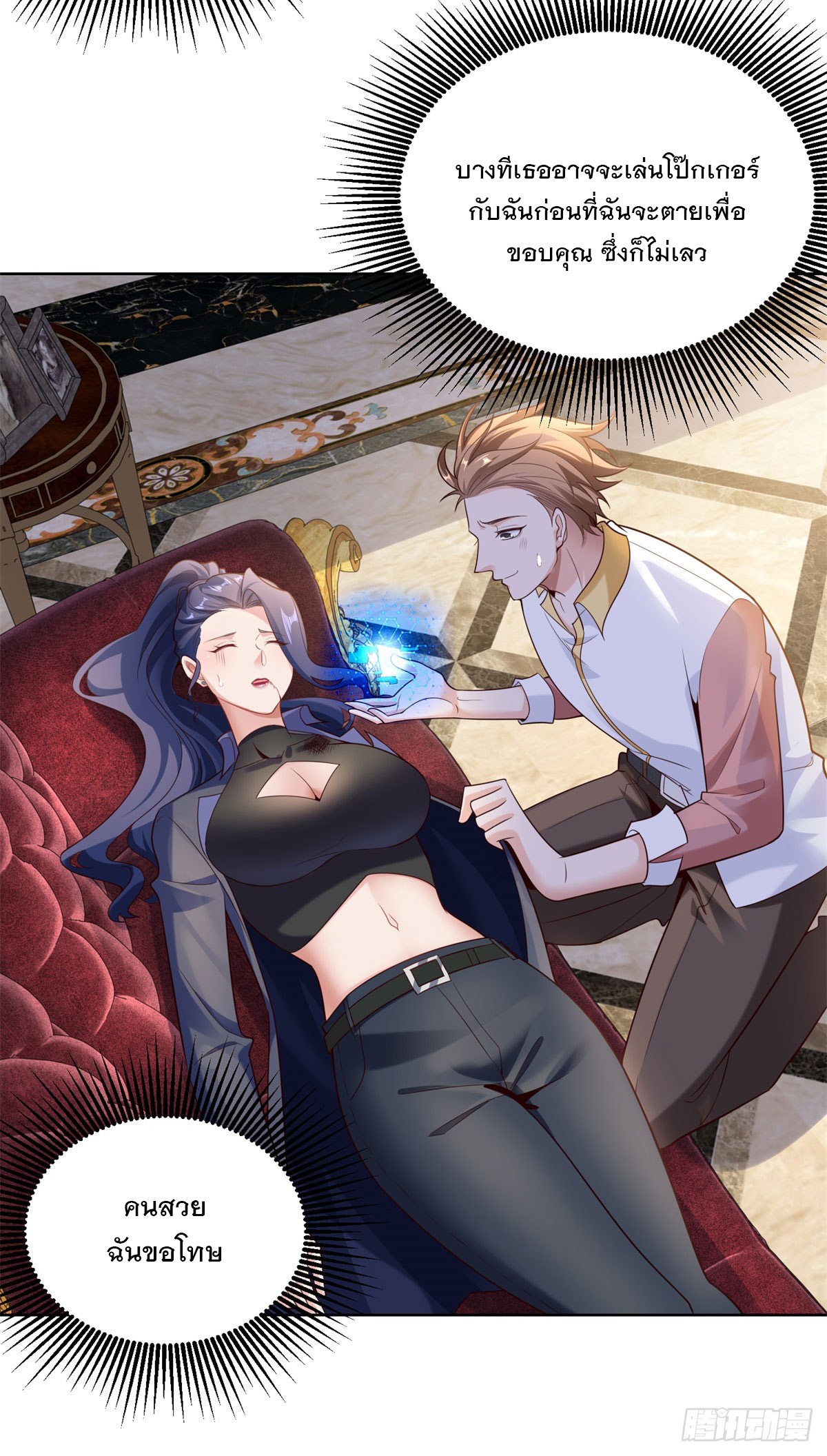 ฉันจะขึ้นไปบนจุดสูงสุดด้วยระบบสัญญาเทพธิดา ตอนที่ 6 หน้า 6