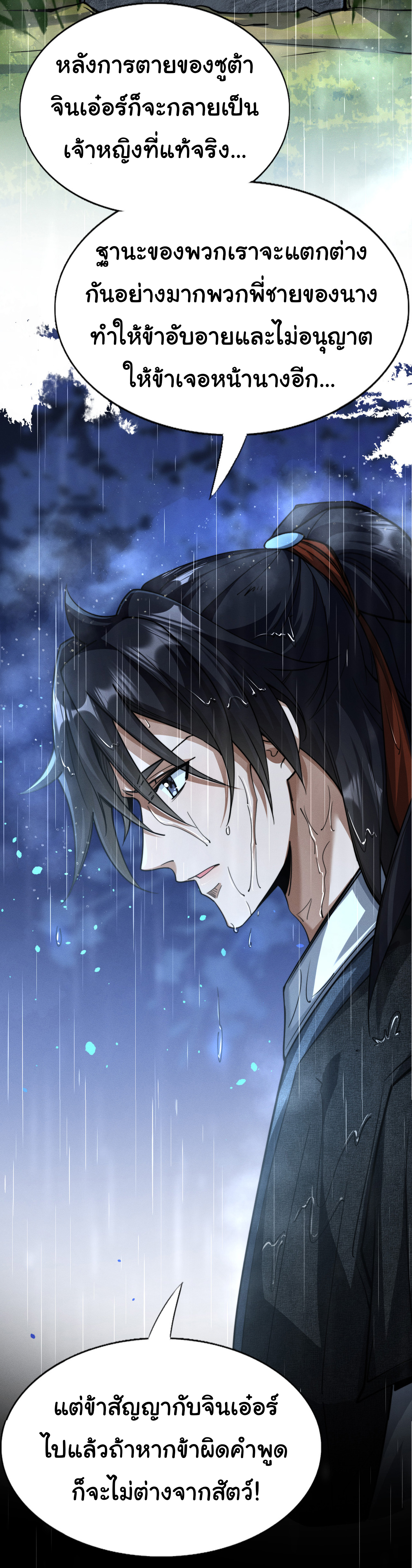Demon Emperor ตอนที่ 47 หน้า 58