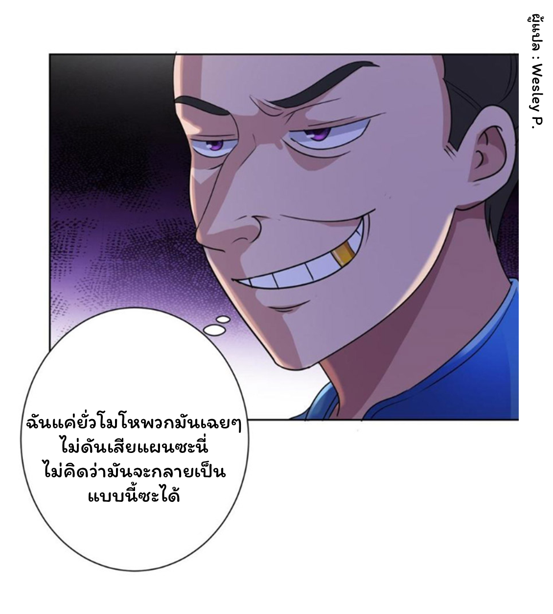 ระบบพระเจ้า ตอนที่ 141 หน้า 29