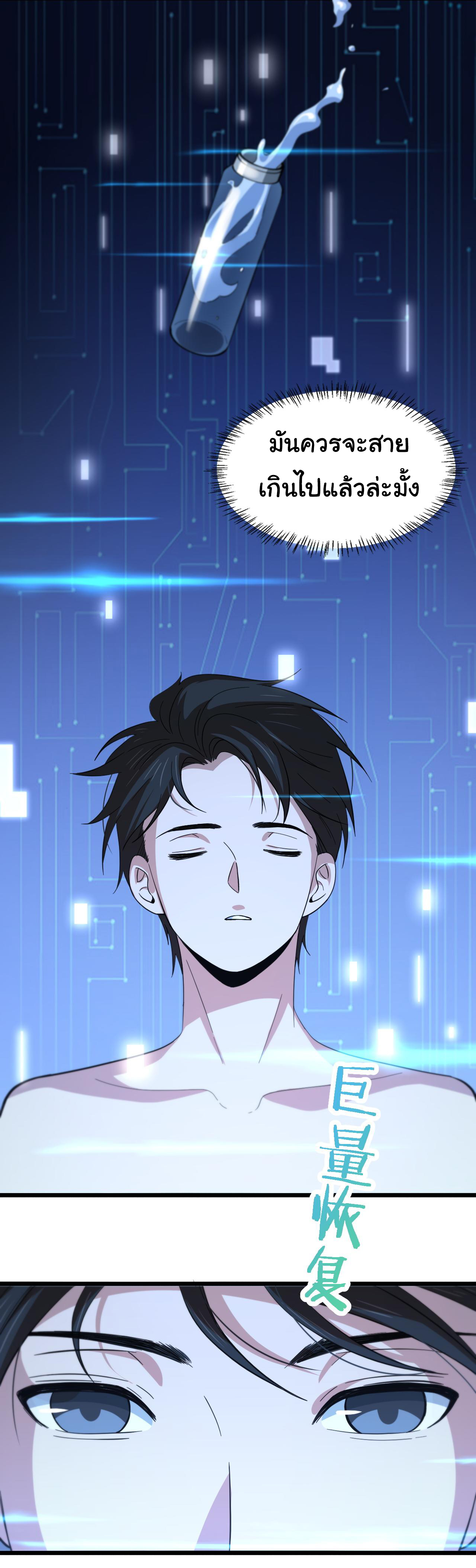 สุดยอดระบบของหมอหลิงหรัน ตอนที่ 142 หน้า 4