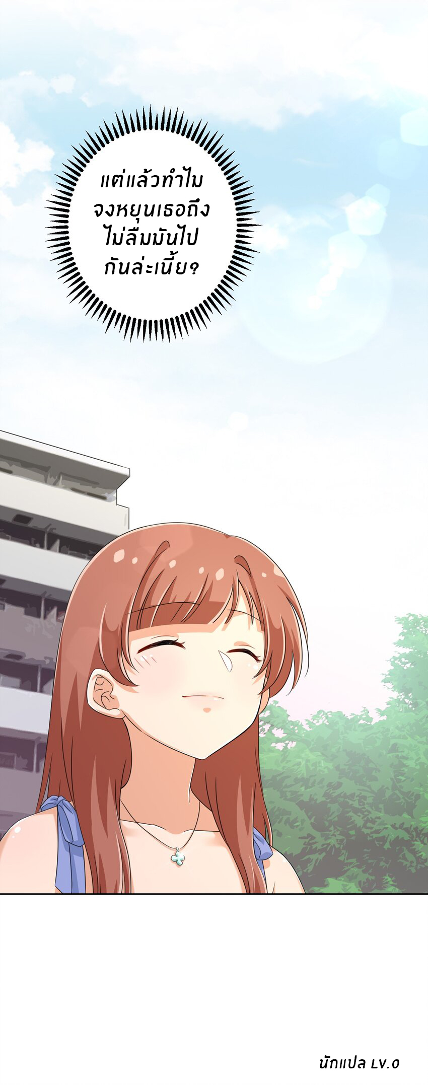 What is the use of God giving me this embarrassing superpower? ตอนที่ 33 หน้า 38