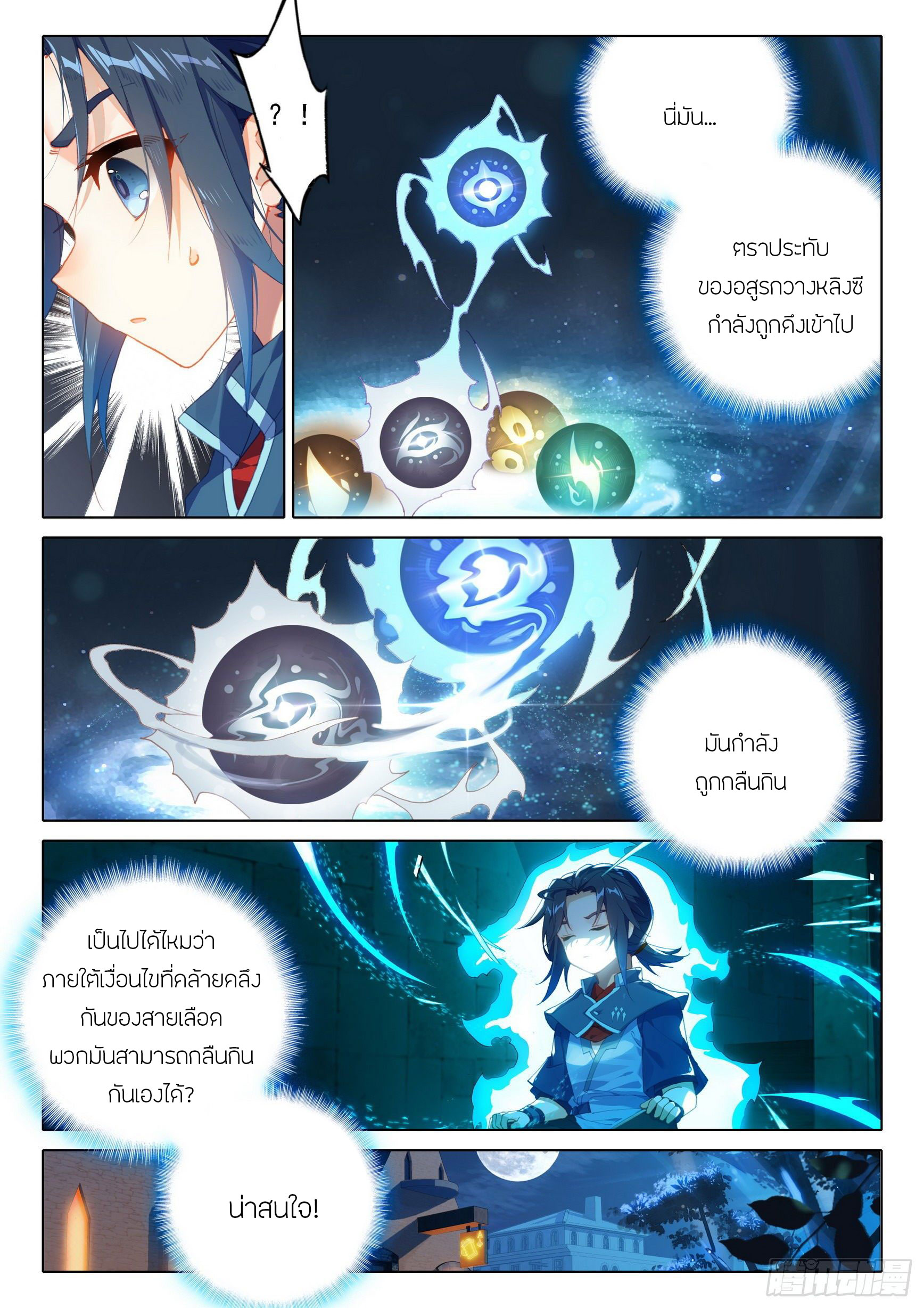 Douluo Dalu 5 - Rebirth of Tang san ตอนที่ 14 หน้า 4