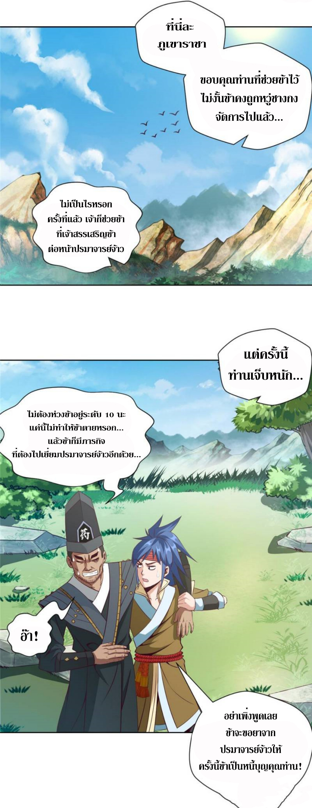 Doomed to be a king ตอนที่ 19 หน้า 7