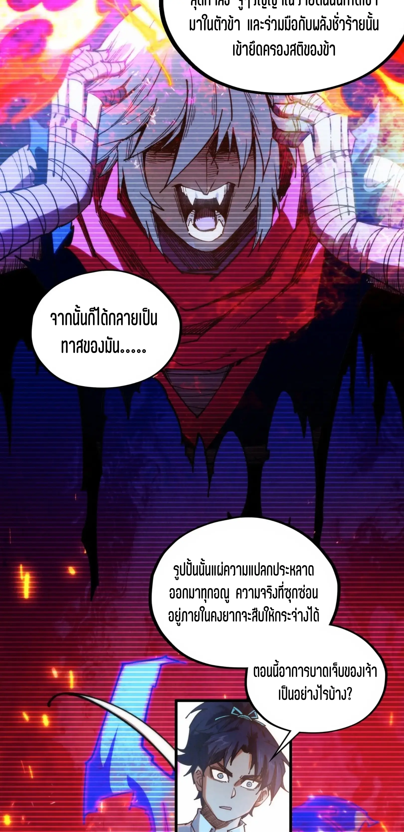 มหาเทพนิรันดร์กาล ตอนที่ 338 หน้า 28