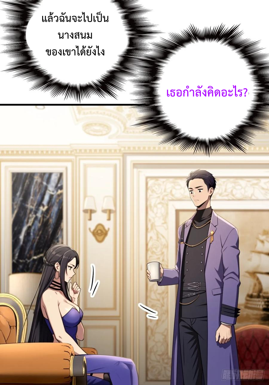 ระบบบังคับรัก กับนางตัวร้าย ตอนที่ 2 หน้า 38