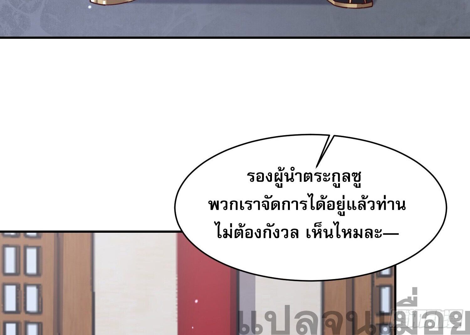 จักรพรรดิเทพสวรรค์ ตอนที่ 4 หน้า 16