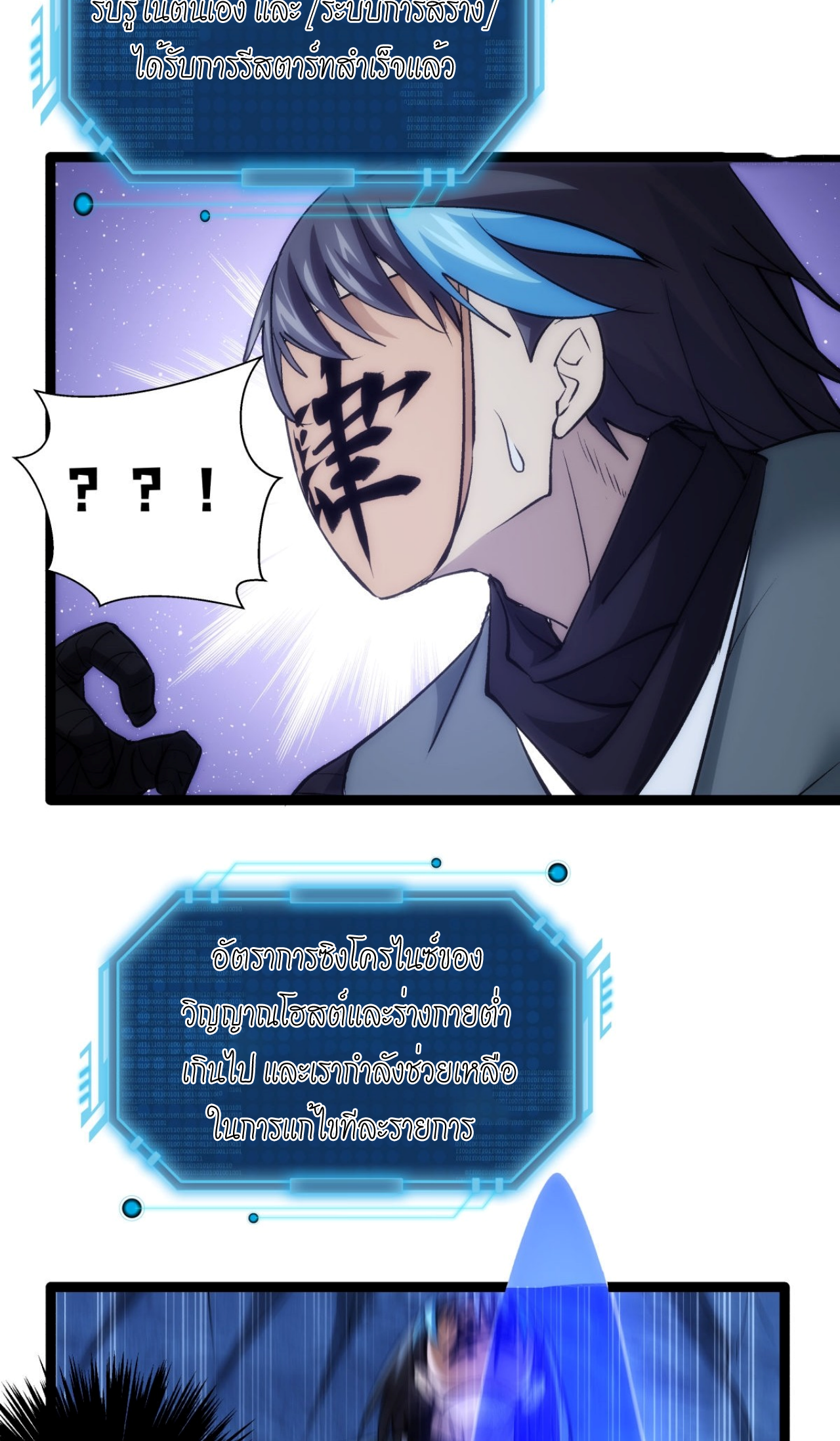 ฉันรับช่วงต่อระบบผู้เล่น ตอนที่ 3 หน้า 34