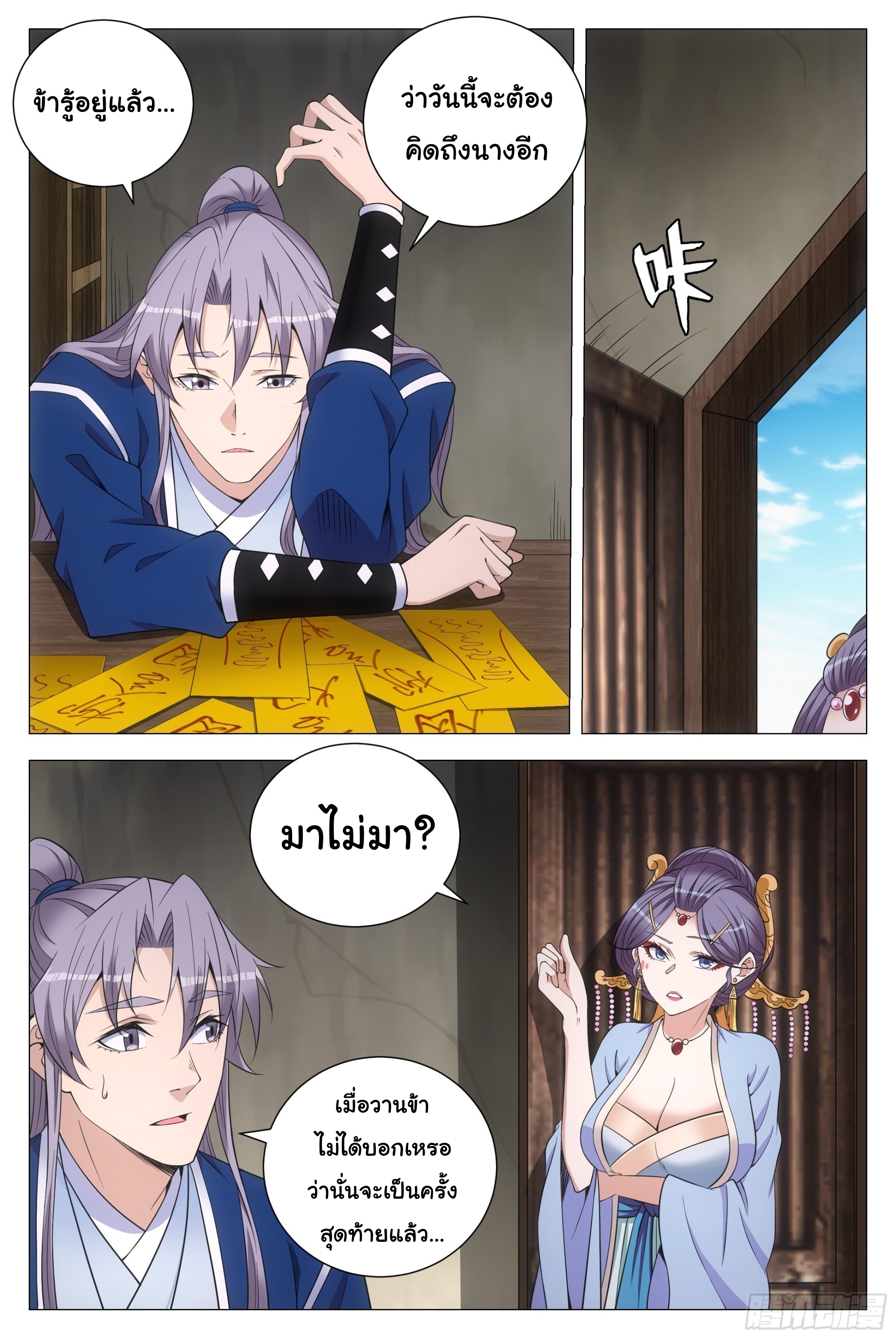 Great Zhou Immort Officials - ข้าราชการอมตะ ตอนที่ 125 หน้า 9