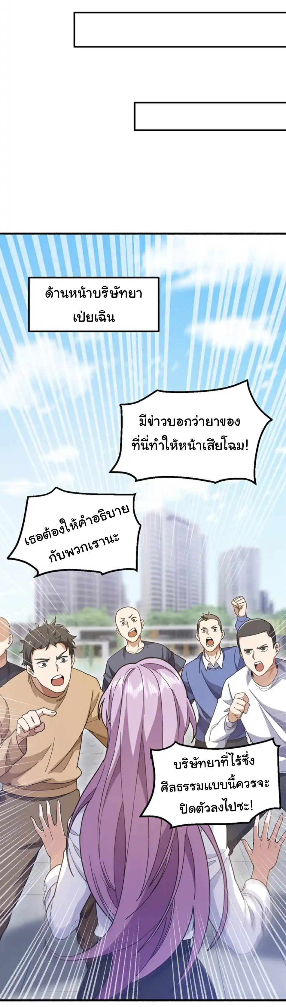 Chu Chen, the trash son-in-law ตอนที่ 107 หน้า 6