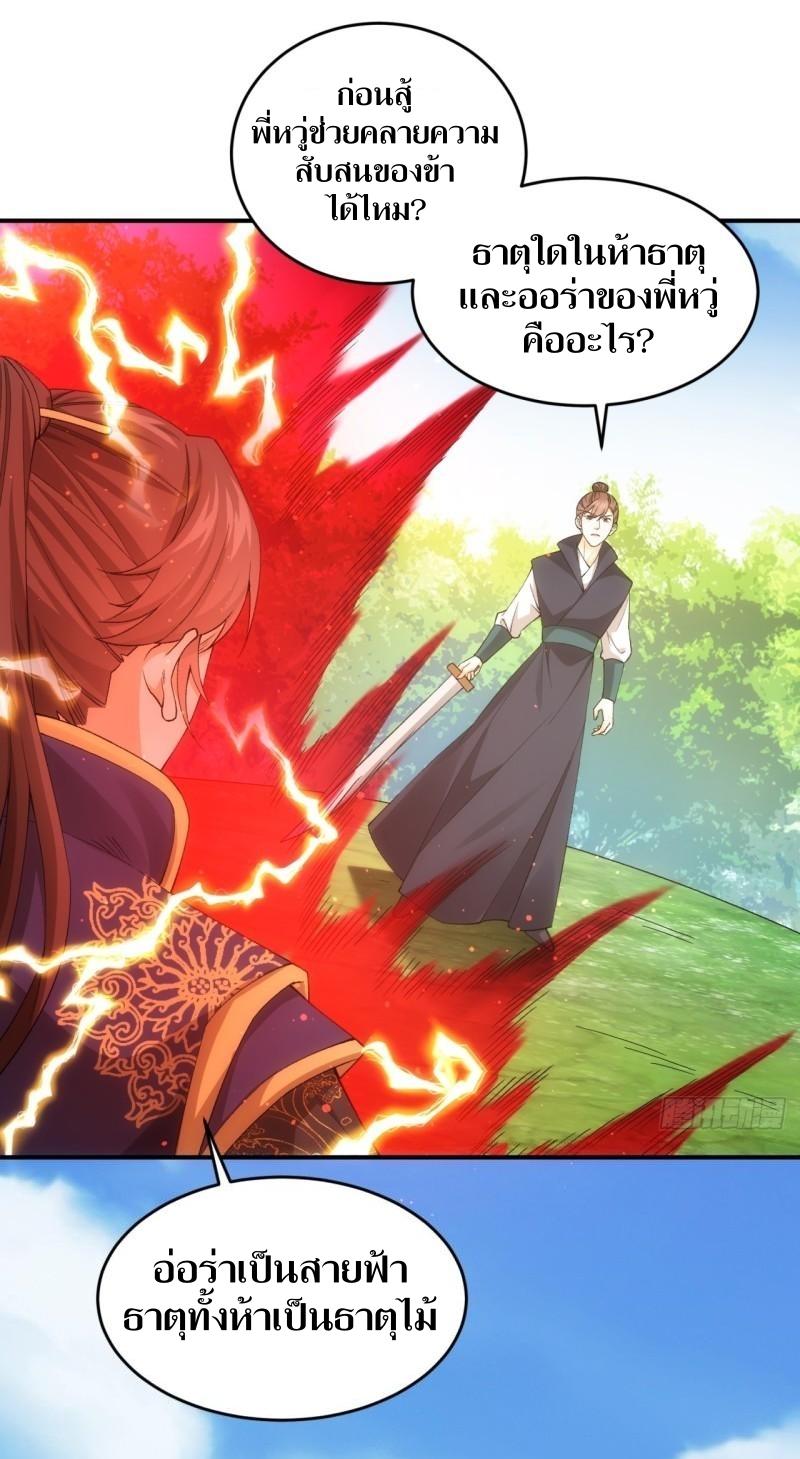 ข้าแค่ไม่เล่นไพ่ตามเกม ตอนที่ 132 หน้า 2