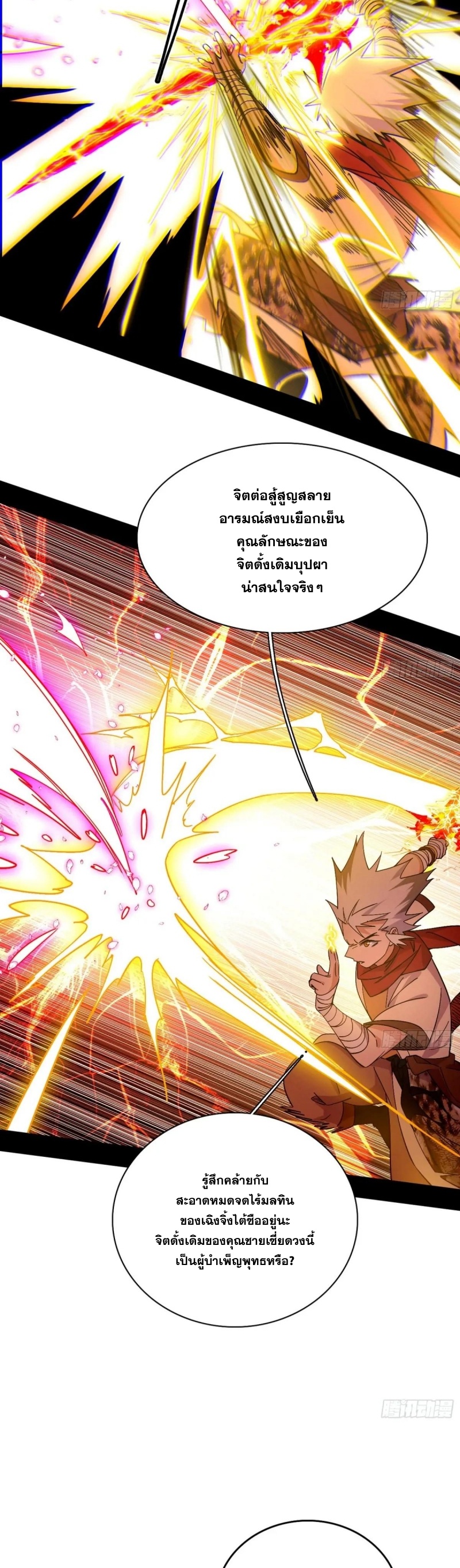 I'm an Evil God ข้าคือจักรพรรดิปีศาจ ตอนที่ 463 หน้า 13