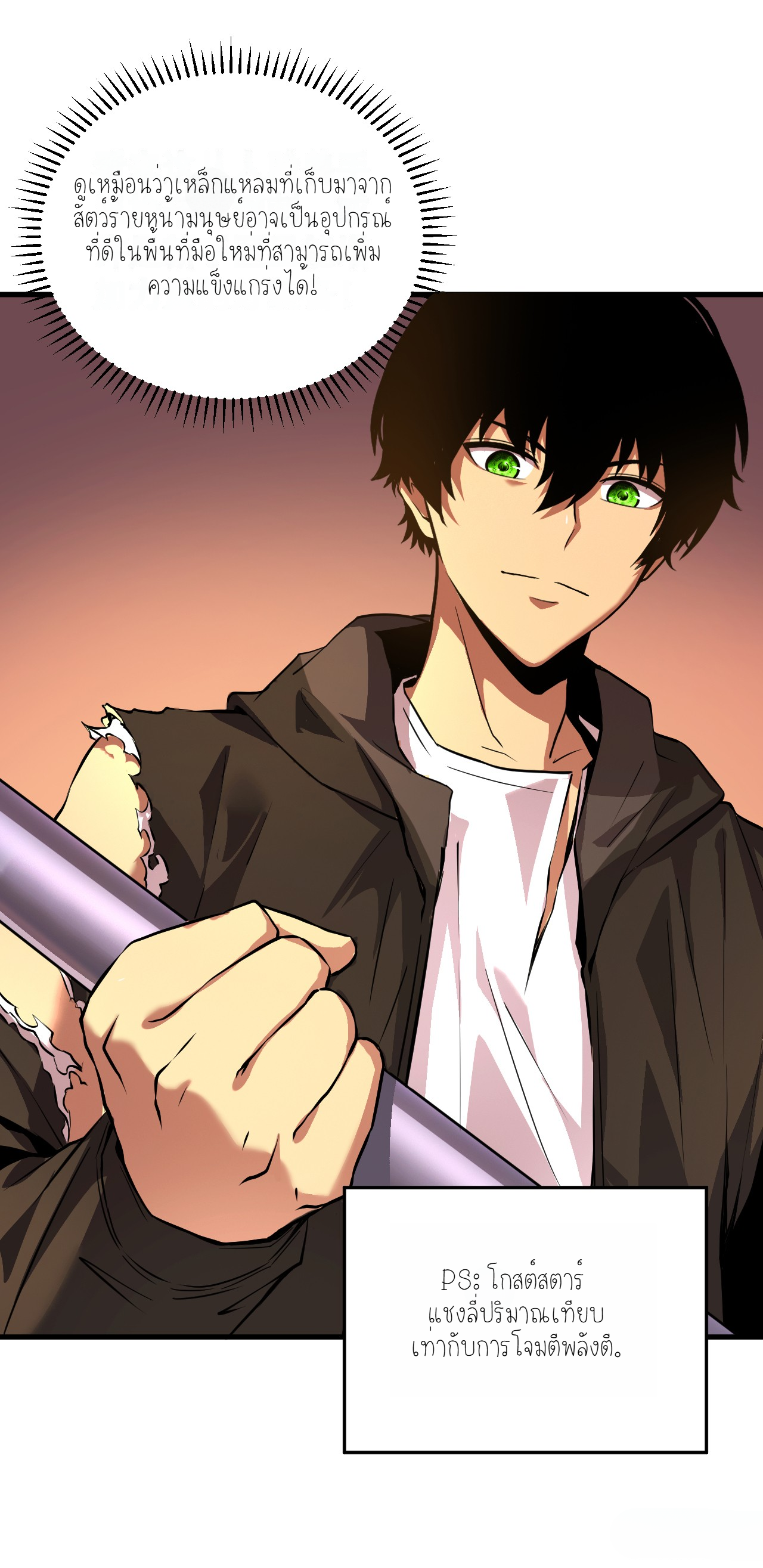 เจ้าแห่งกงล้อแห่งโชคชะตา ตอนที่ 3 หน้า 20