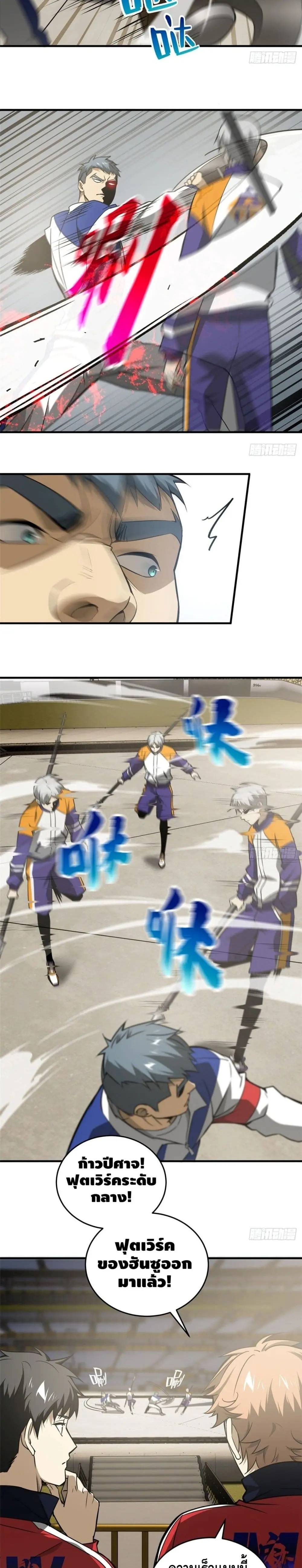 [ชนจีน] ระบบจอมยุทธ์สุดโกงแห่งโลกคู่ขนาน - Global Martial Arts ตอนที่ 77 หน้า 6