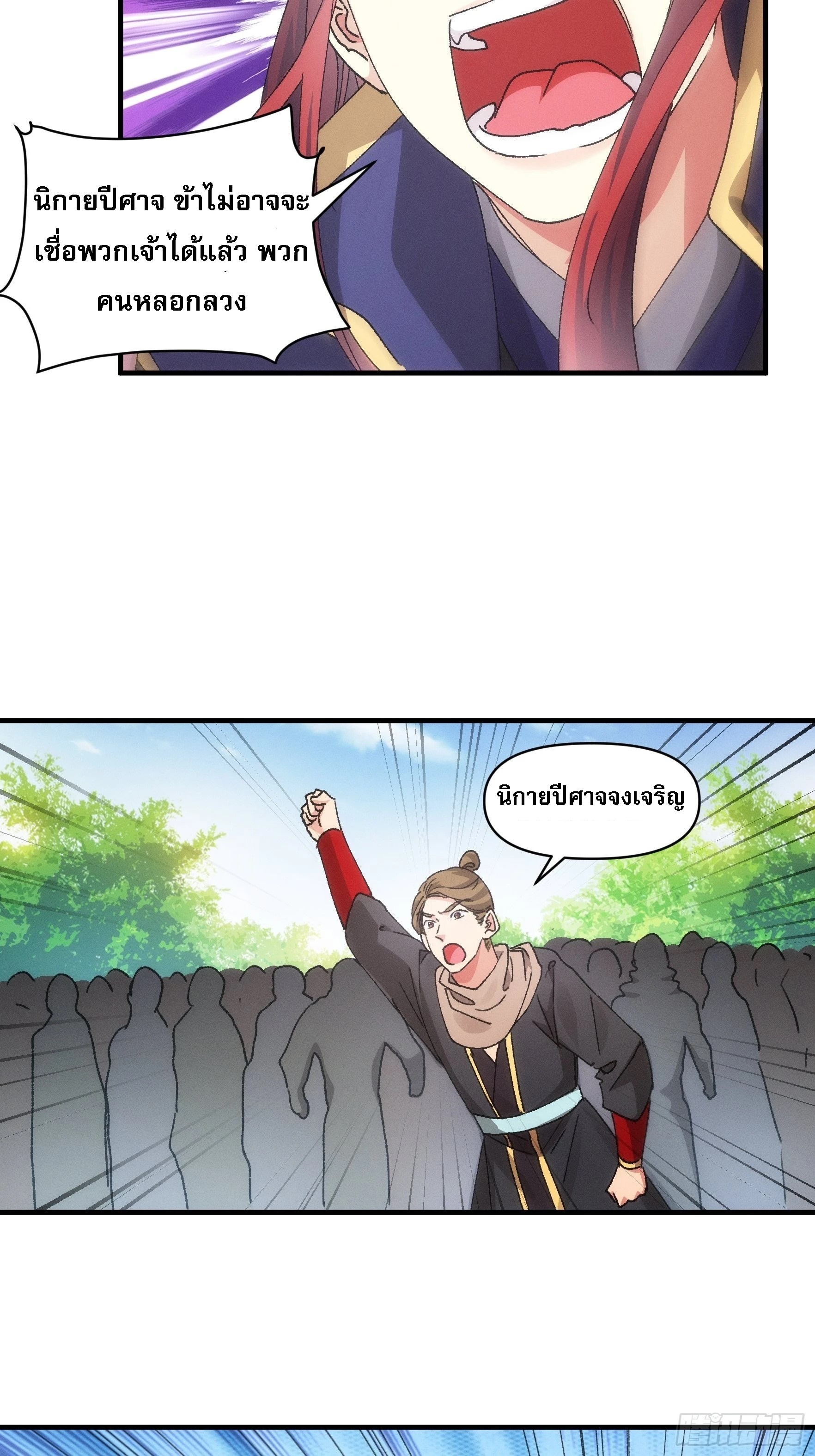 ข้าจะกำหนดชะตาตัวเอง ทันจีน ตอนที่ 85 หน้า 24