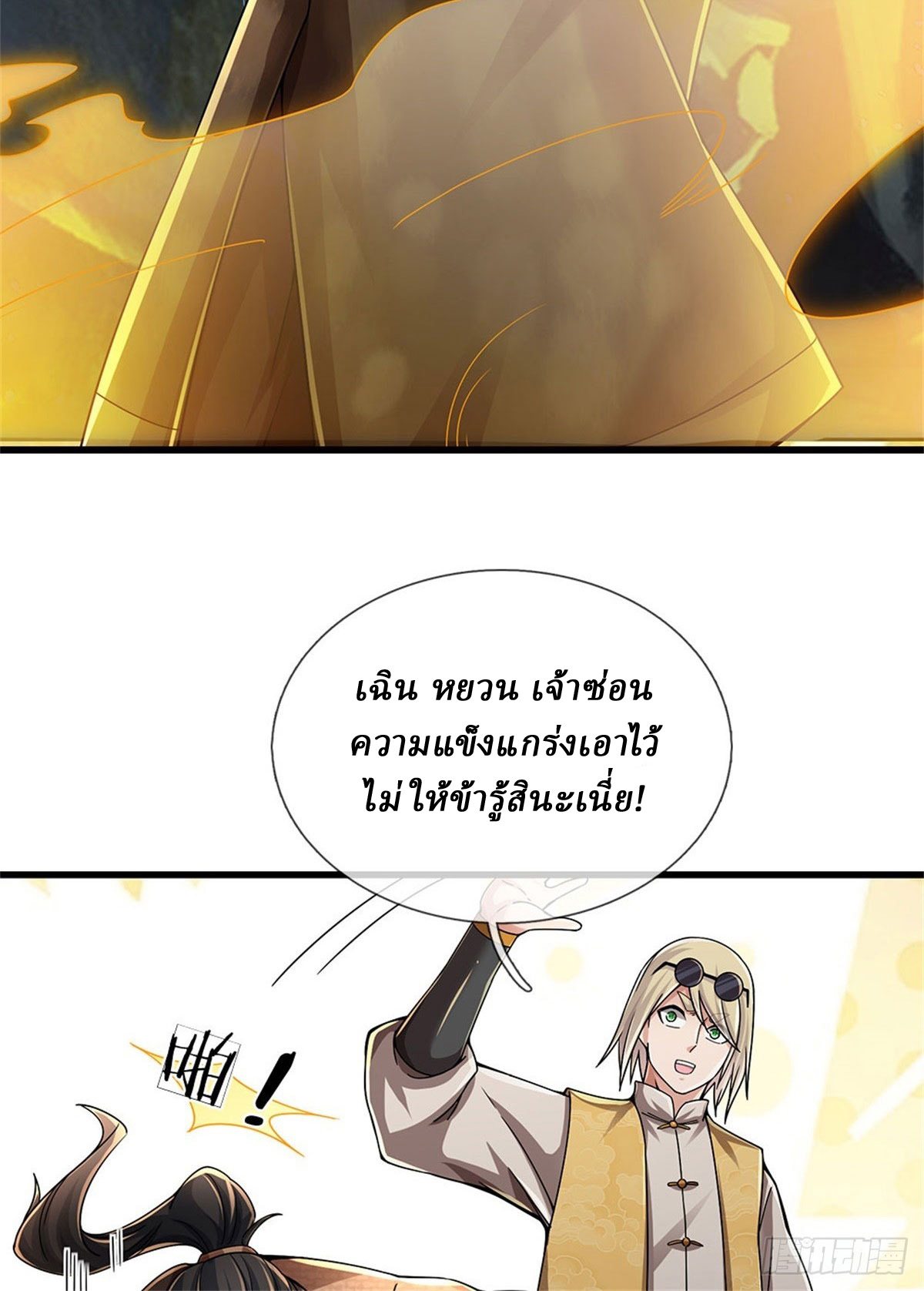 I Am Invincible in the Fantasy World of the Apocalypse ตอนที่ 21 หน้า 16